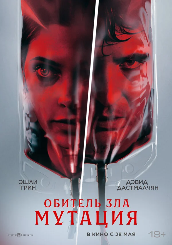 Мутация постер